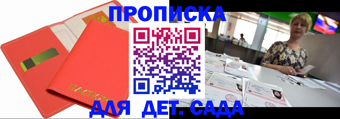 купить прописку в Кунгуре
