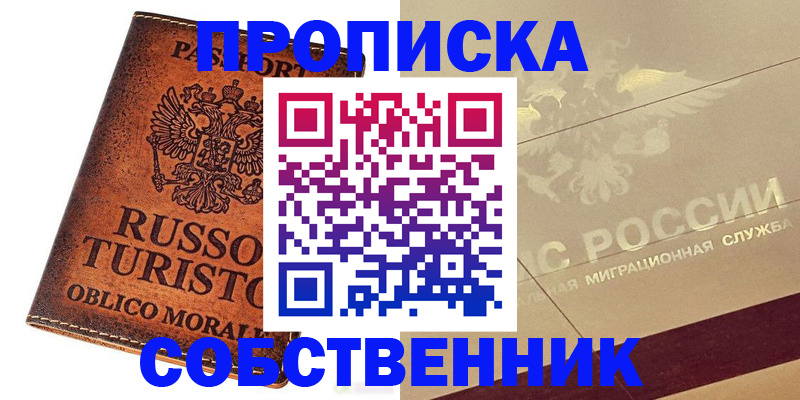прописка регистрация в Кунгуре